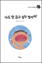 나도 안 긁고 싶단 말이야!