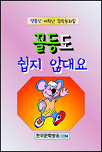 꼴등도 쉽지 않대요