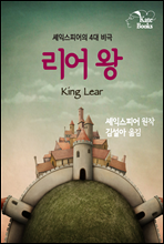 리어 왕(King Lear)