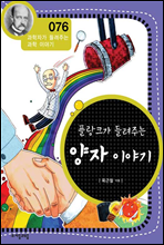 플랑크가 들려주는 양자 이야기 - 과학자가 들려주는 과학 이야기 076